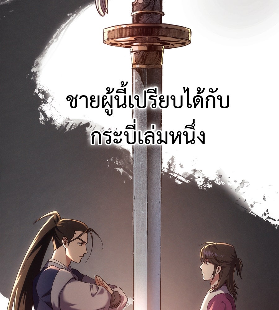 ชาตินี้เทพมารขอชิล - หน้า 261
