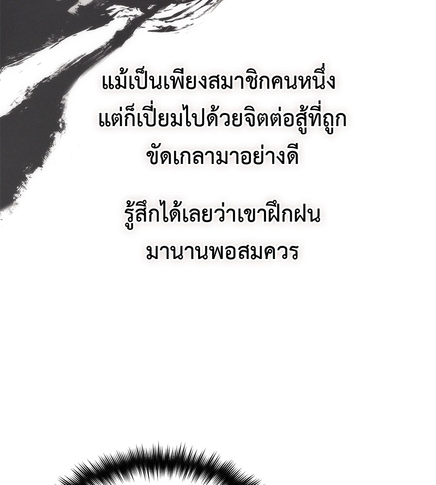 ชาตินี้เทพมารขอชิล - หน้า 263
