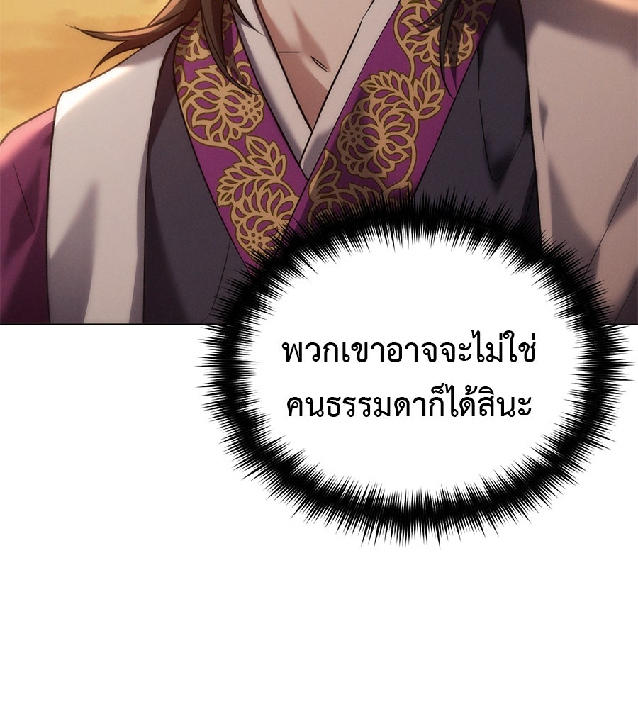 ชาตินี้เทพมารขอชิล - หน้า 265
