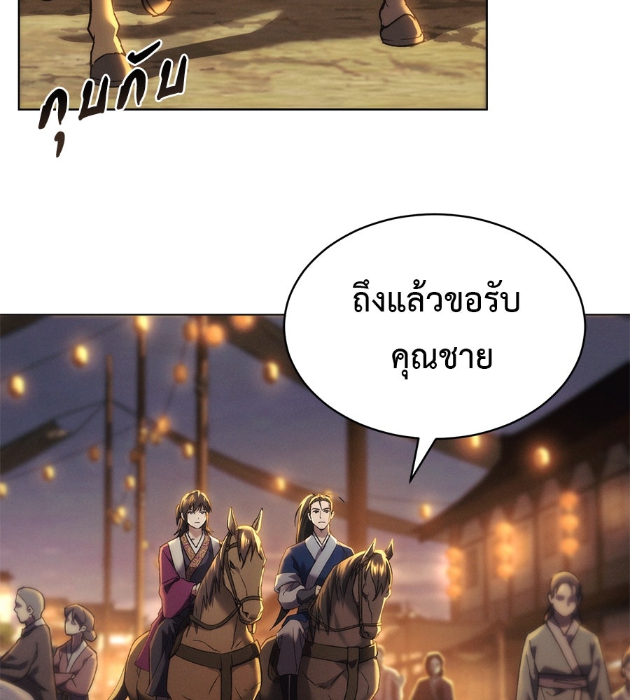 ชาตินี้เทพมารขอชิล - หน้า 267