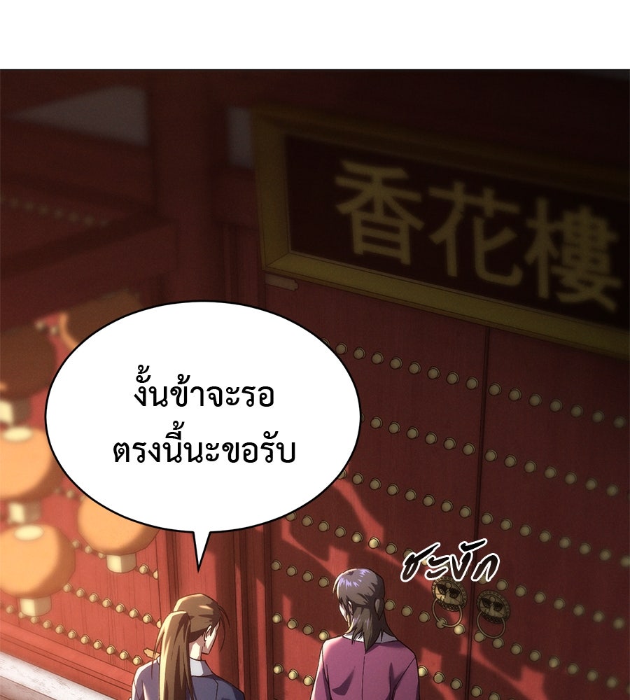 ชาตินี้เทพมารขอชิล - หน้า 274