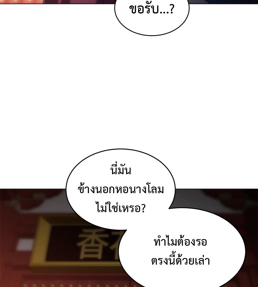 ชาตินี้เทพมารขอชิล - หน้า 277