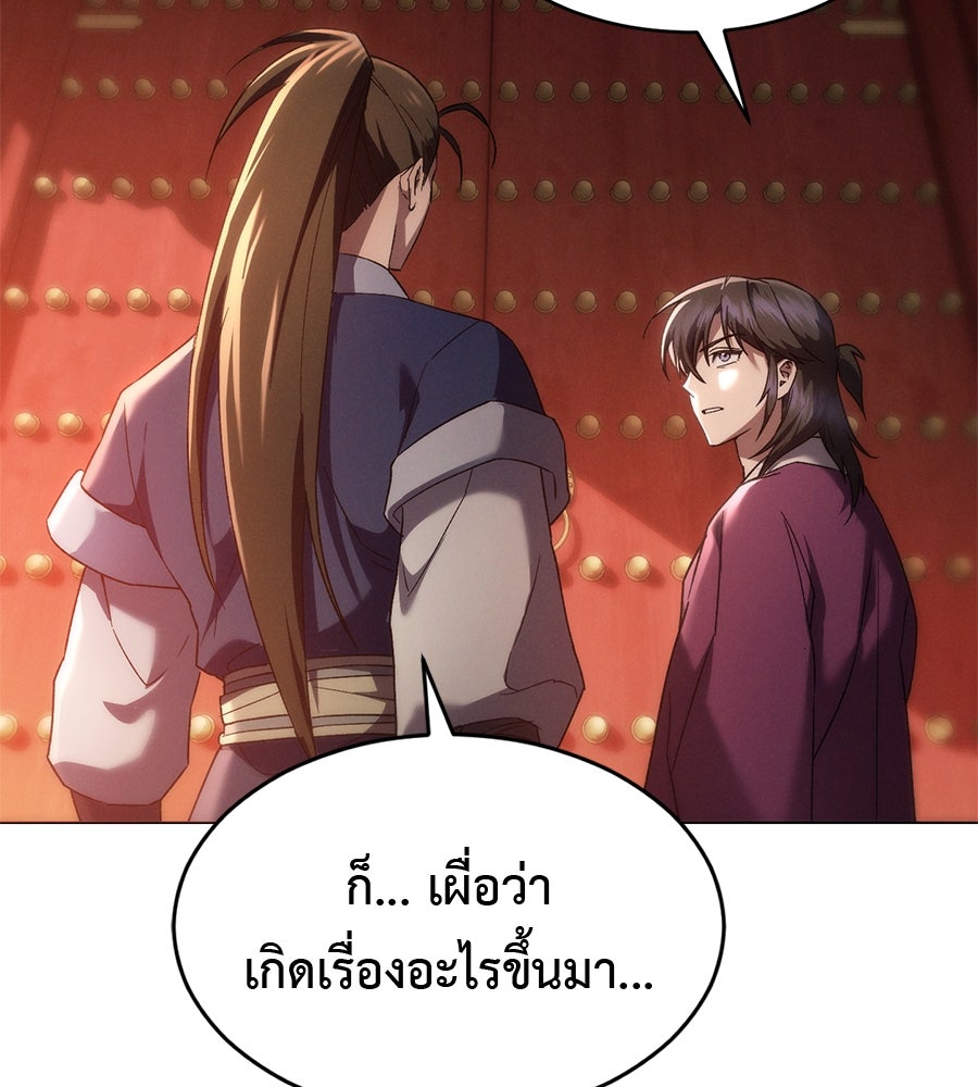 ชาตินี้เทพมารขอชิล - หน้า 278