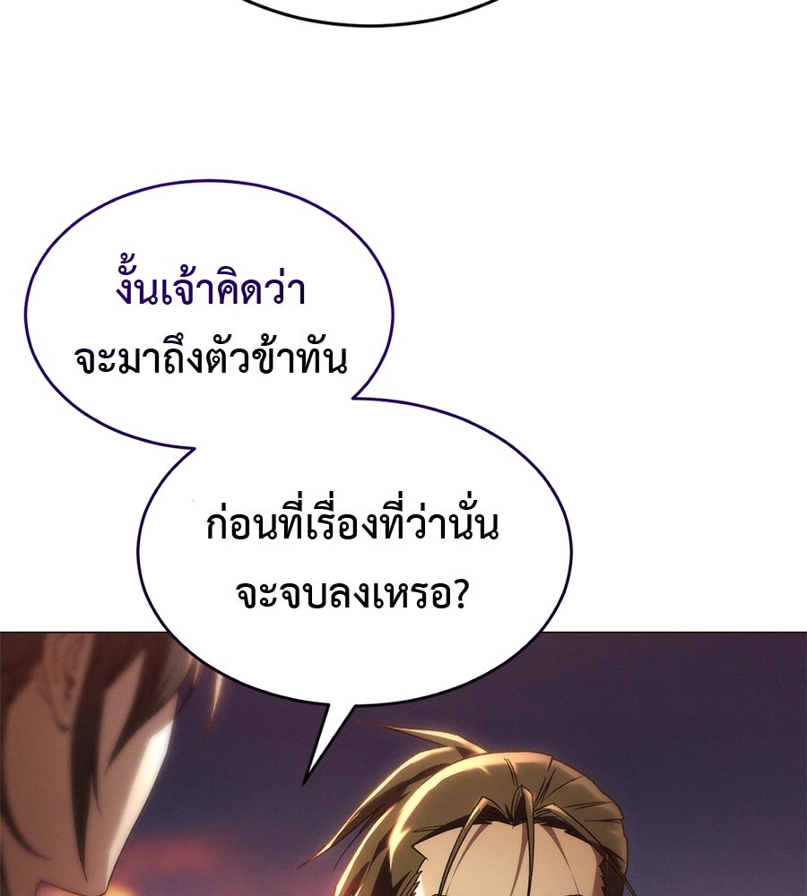 ชาตินี้เทพมารขอชิล - หน้า 279