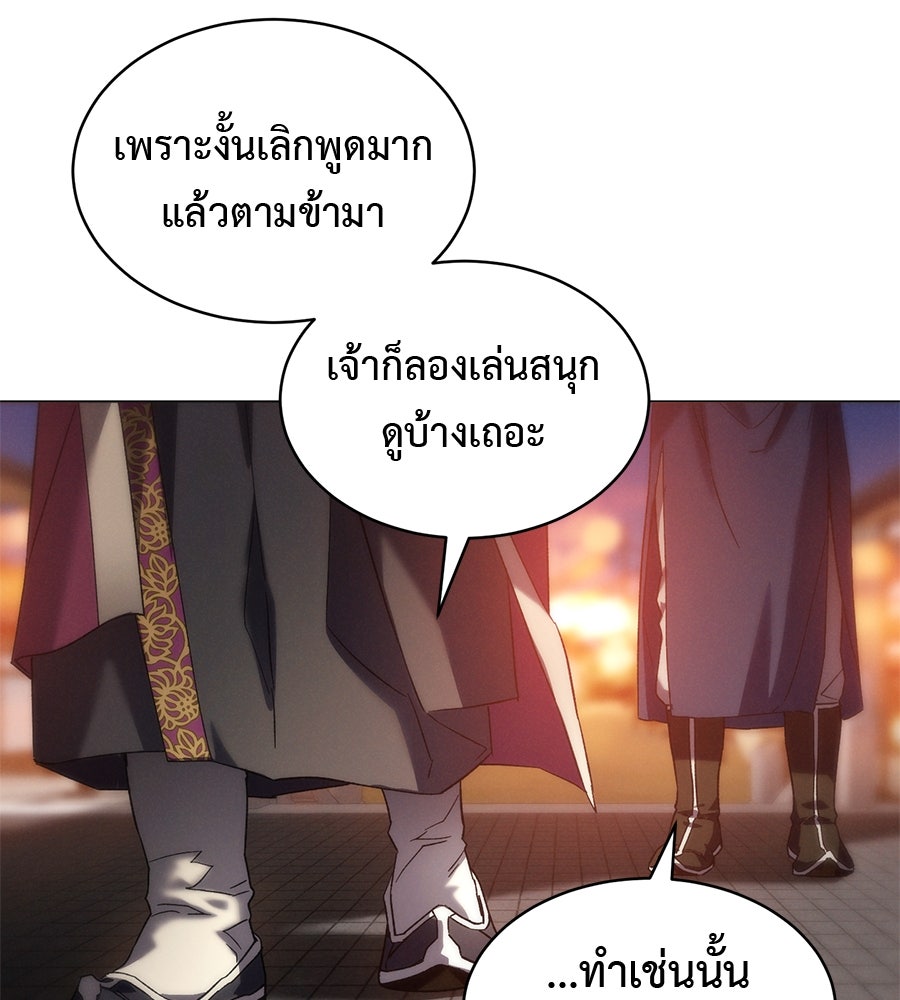 ชาตินี้เทพมารขอชิล - หน้า 281