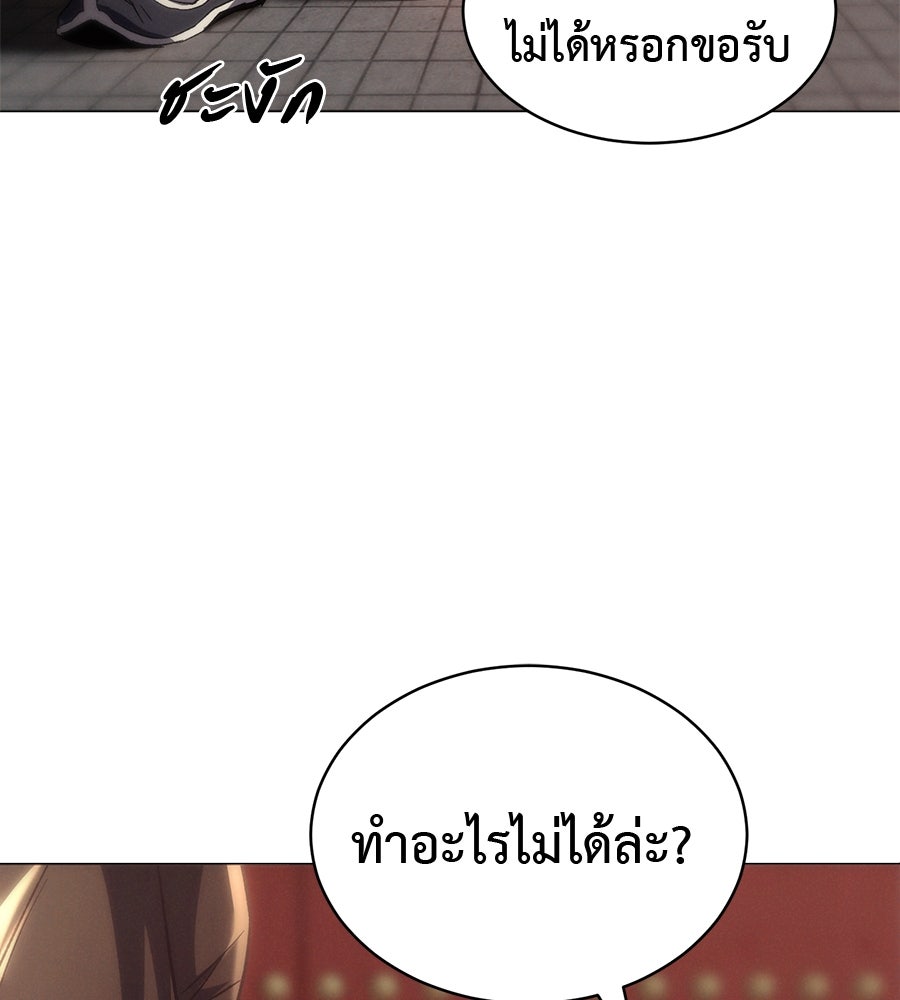 ชาตินี้เทพมารขอชิล - หน้า 282