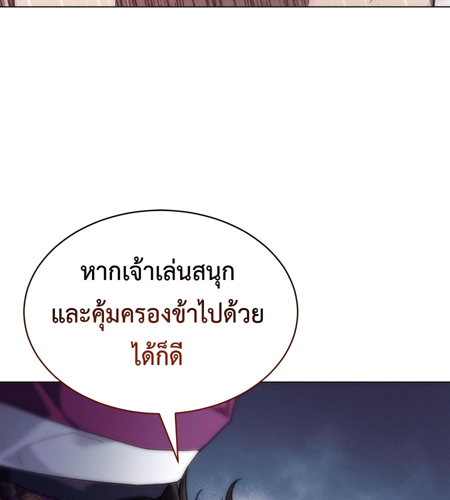 ชาตินี้เทพมารขอชิล - หน้า 287