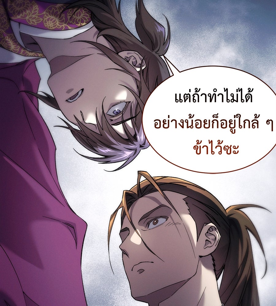 ชาตินี้เทพมารขอชิล - หน้า 288