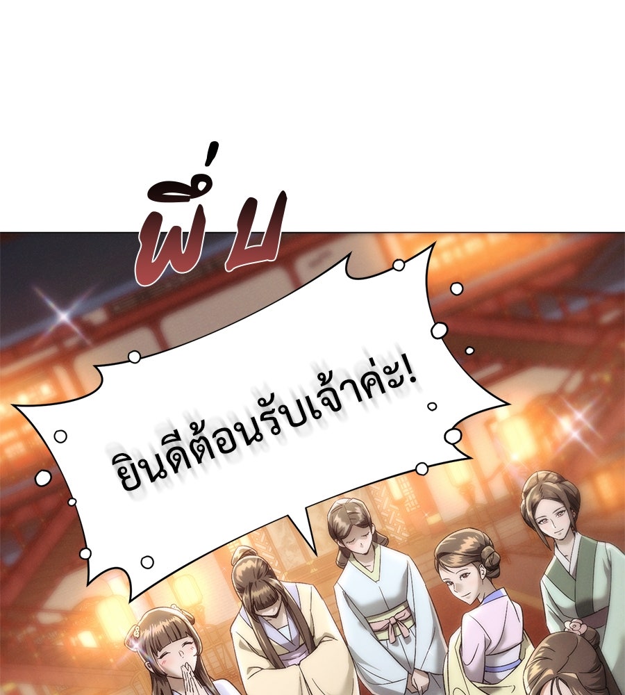 ชาตินี้เทพมารขอชิล - หน้า 295