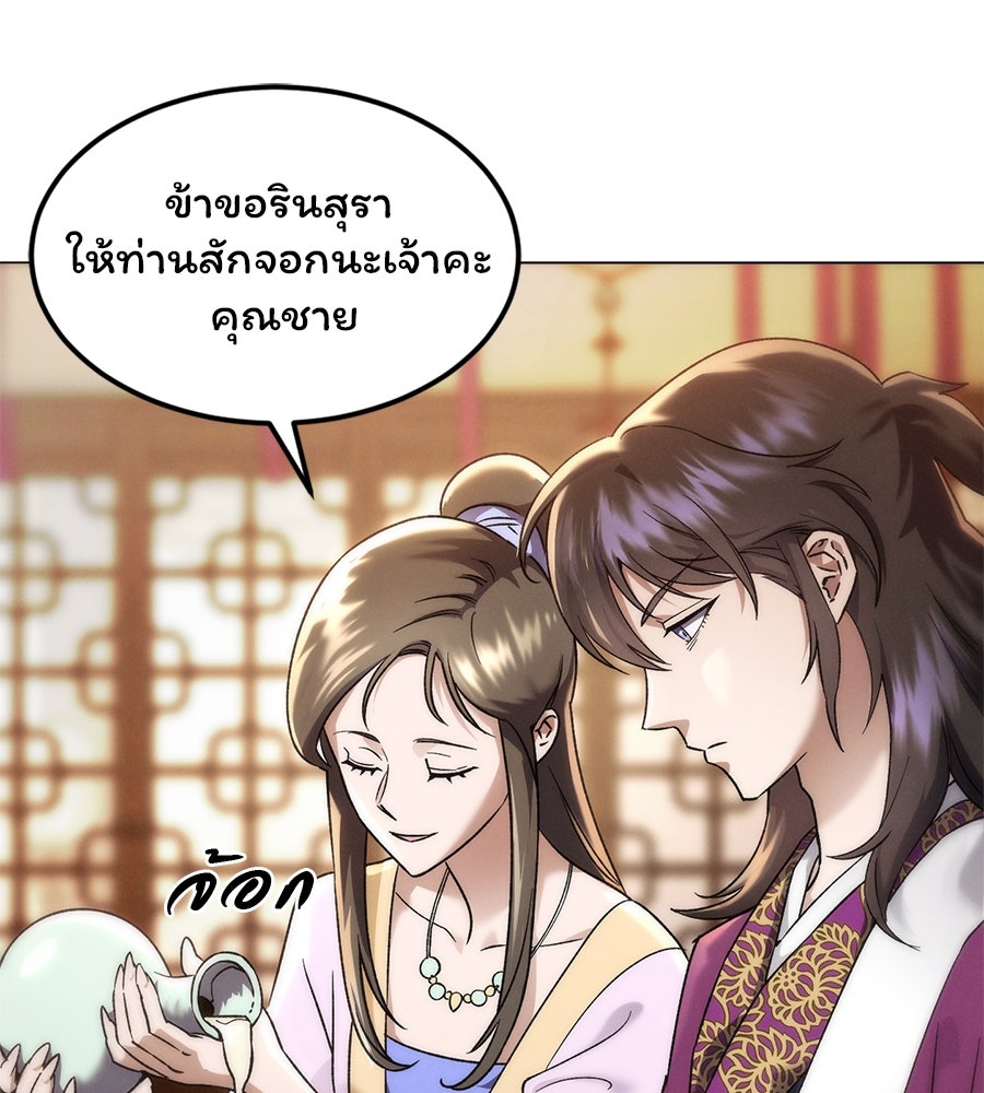 ชาตินี้เทพมารขอชิล - หน้า 308
