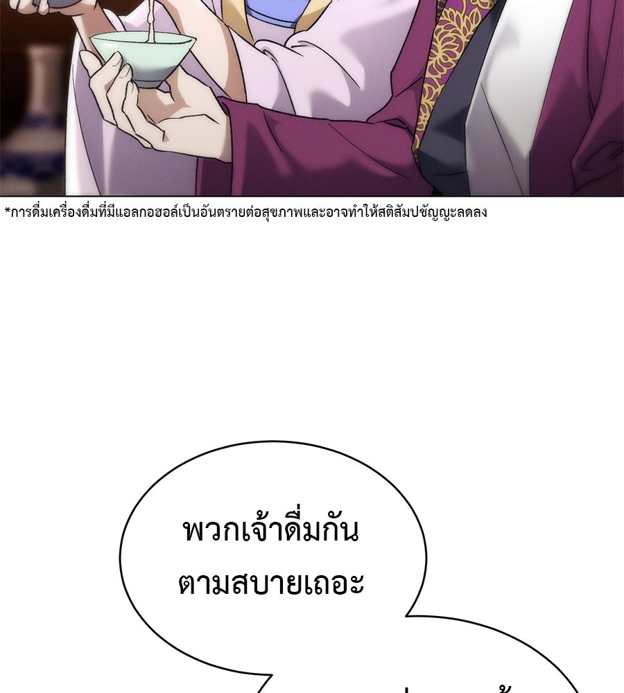 ชาตินี้เทพมารขอชิล - หน้า 309