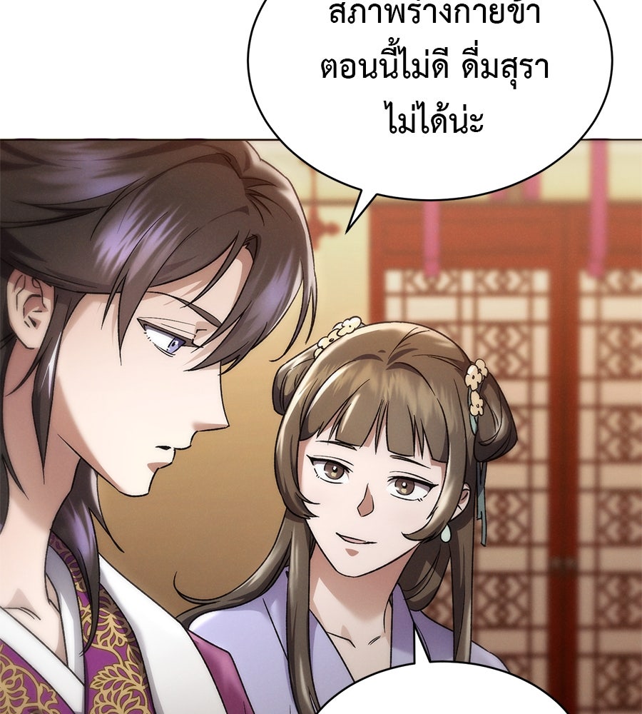 ชาตินี้เทพมารขอชิล - หน้า 310