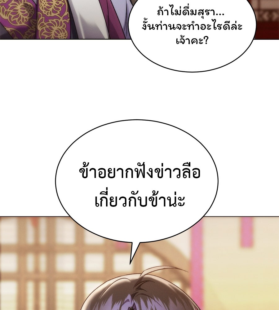 ชาตินี้เทพมารขอชิล - หน้า 311