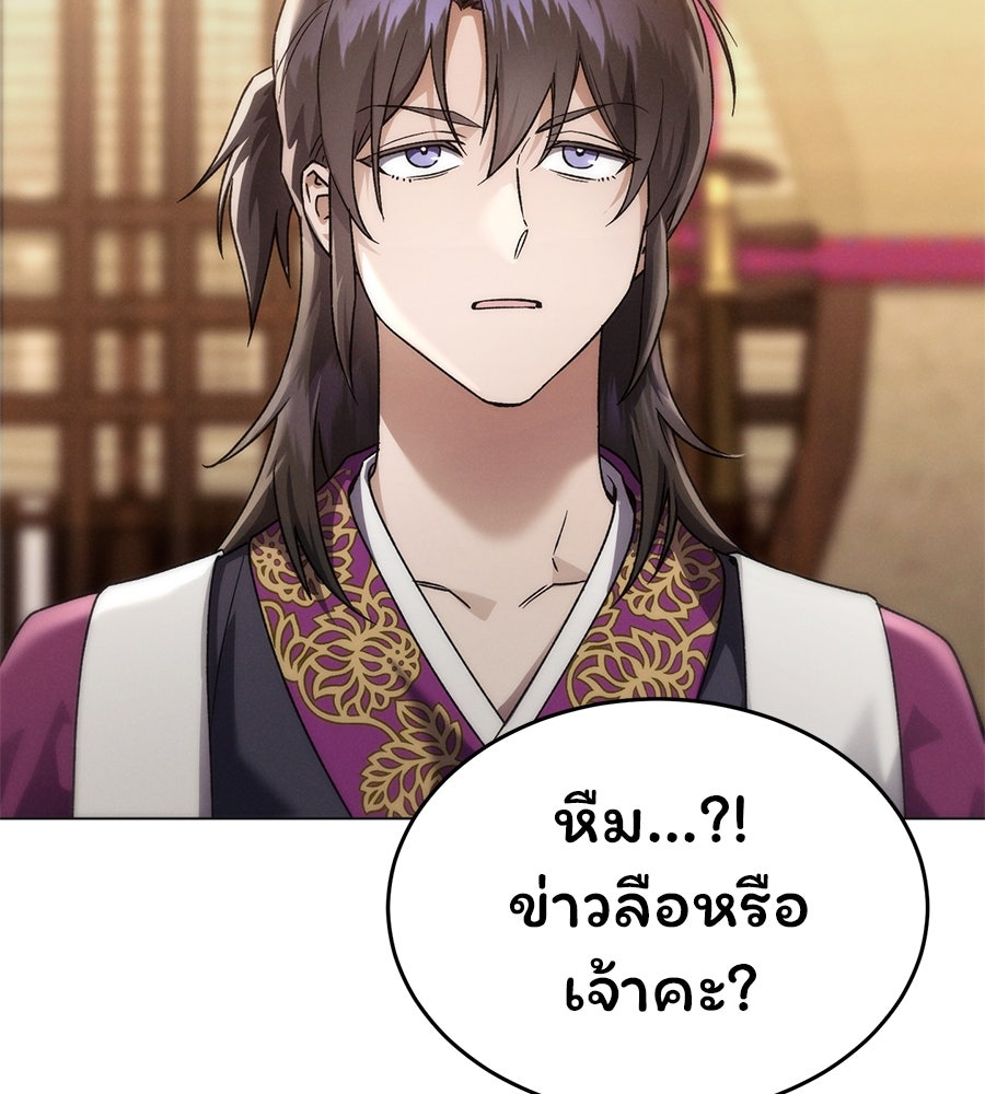 ชาตินี้เทพมารขอชิล - หน้า 312