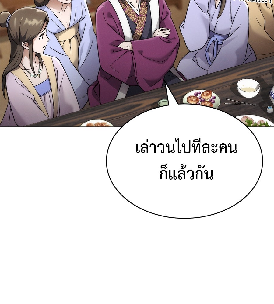 ชาตินี้เทพมารขอชิล - หน้า 314