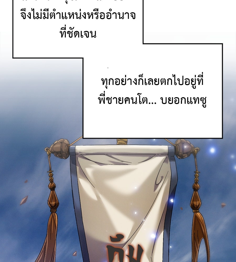 ชาตินี้เทพมารขอชิล - หน้า 319