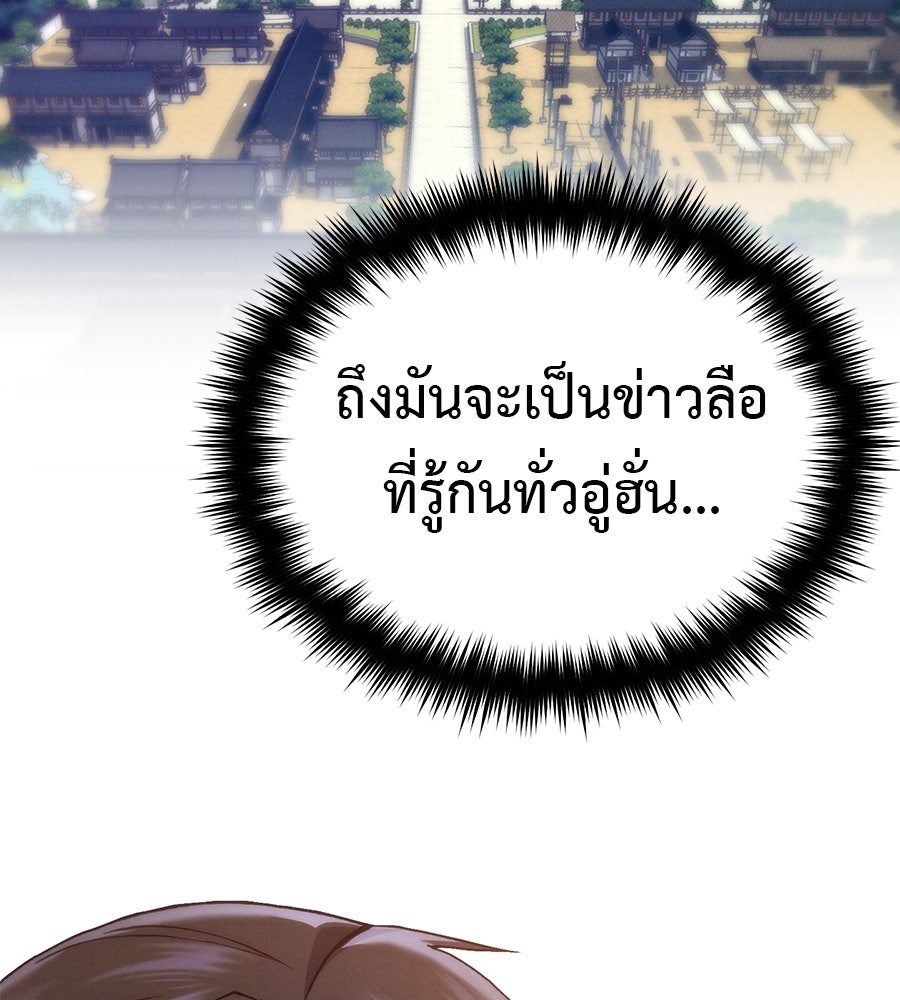 ชาตินี้เทพมารขอชิล - หน้า 322