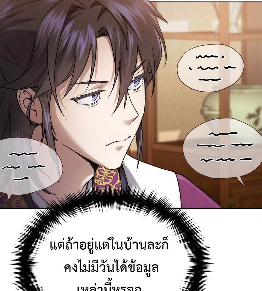 ชาตินี้เทพมารขอชิล - หน้า 323