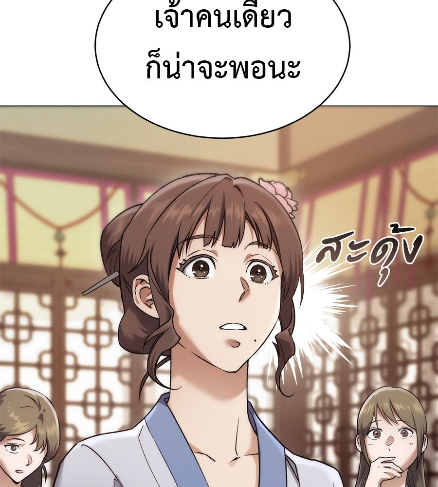ชาตินี้เทพมารขอชิล - หน้า 329