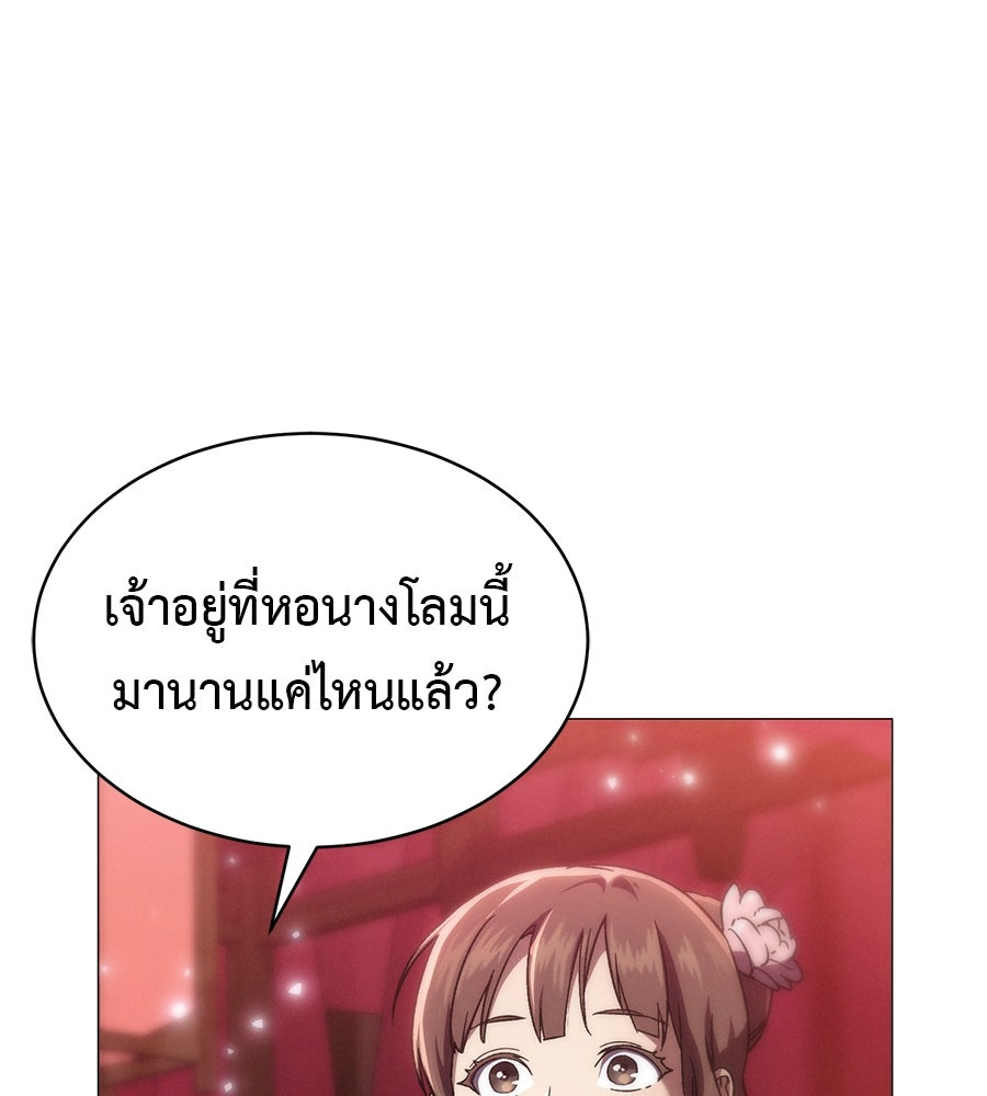 ชาตินี้เทพมารขอชิล - หน้า 336