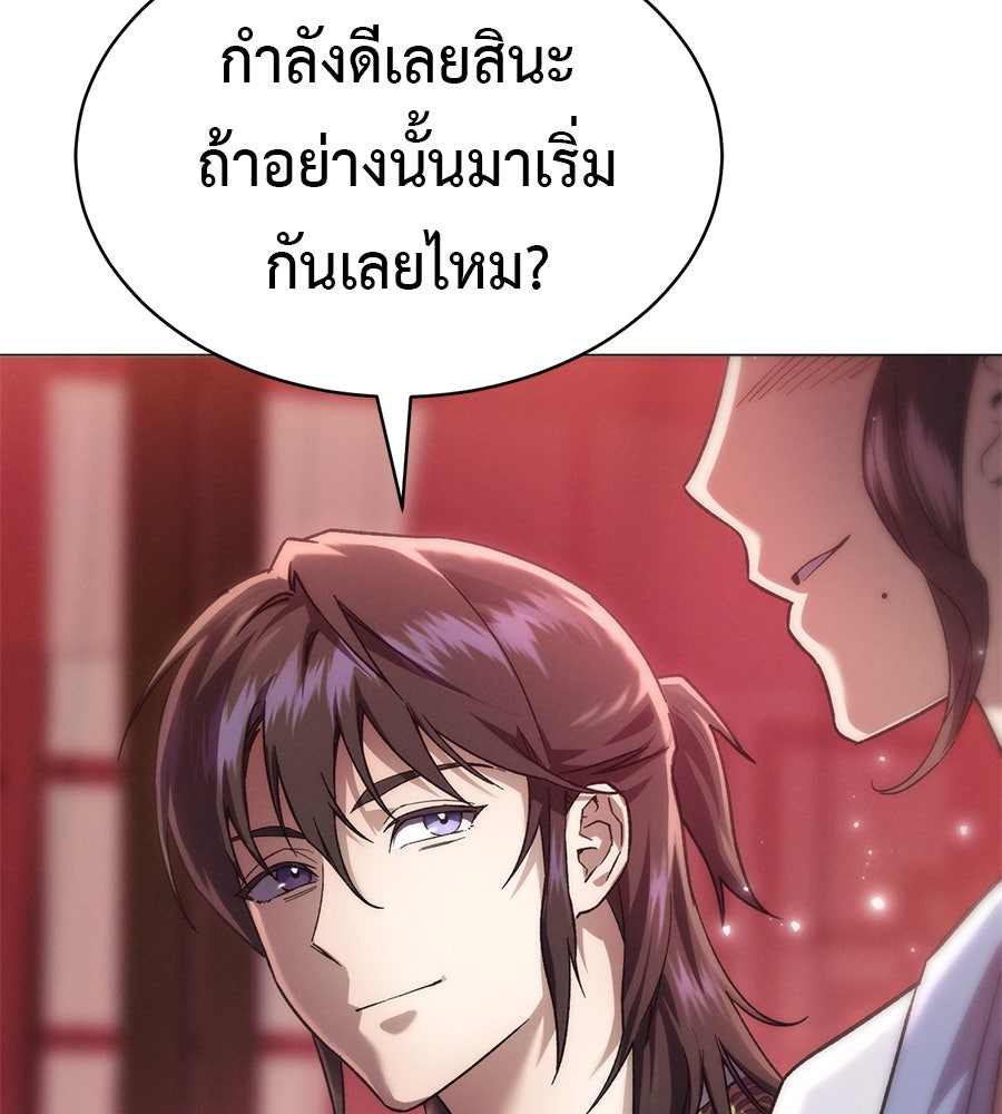 ชาตินี้เทพมารขอชิล - หน้า 338