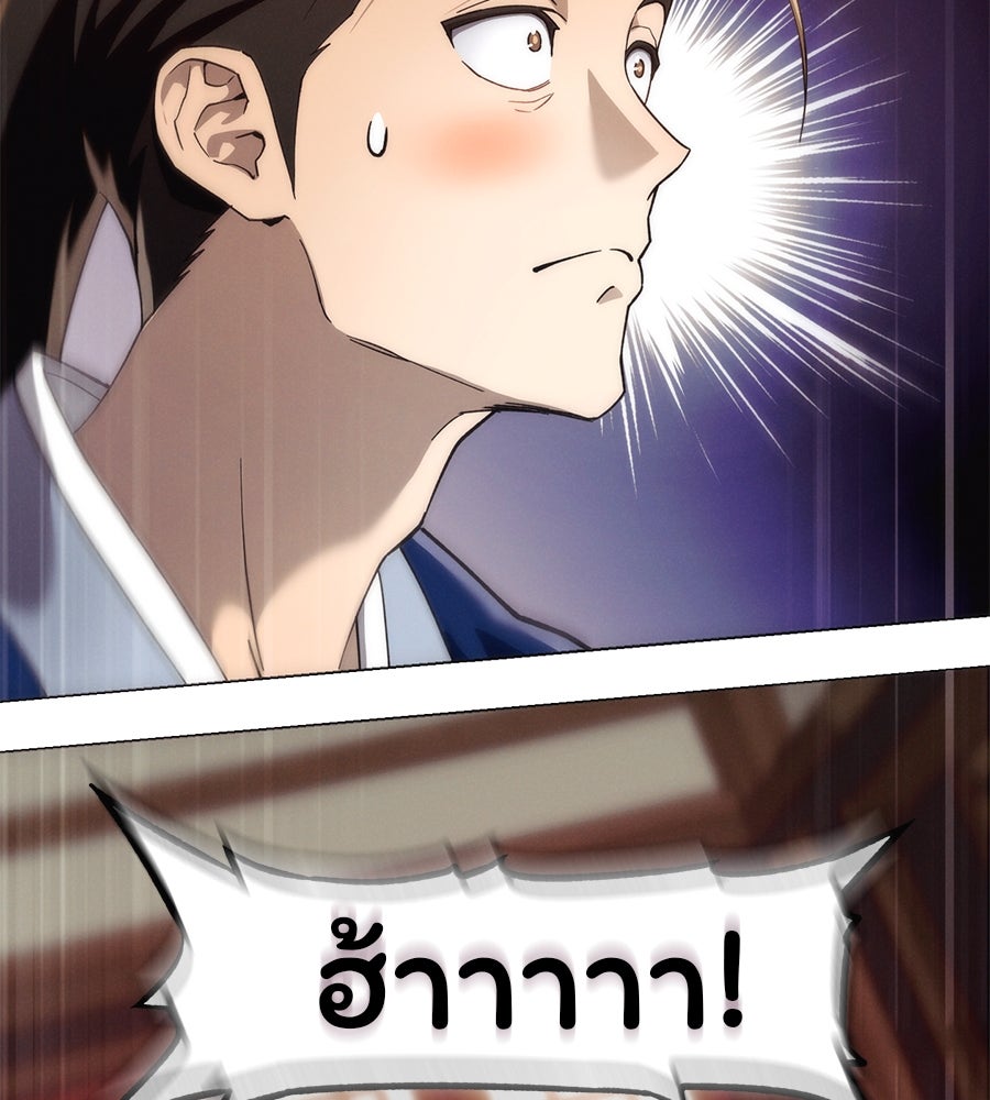 ชาตินี้เทพมารขอชิล - หน้า 347