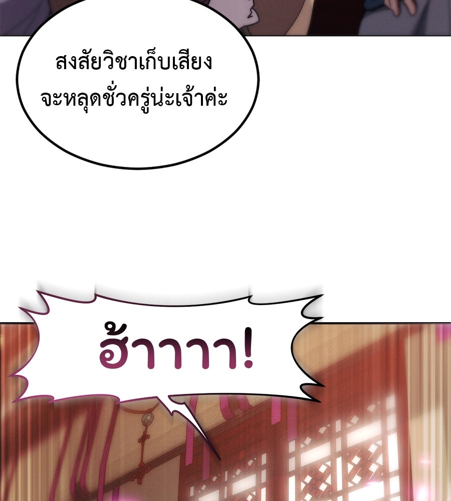 ชาตินี้เทพมารขอชิล - หน้า 355