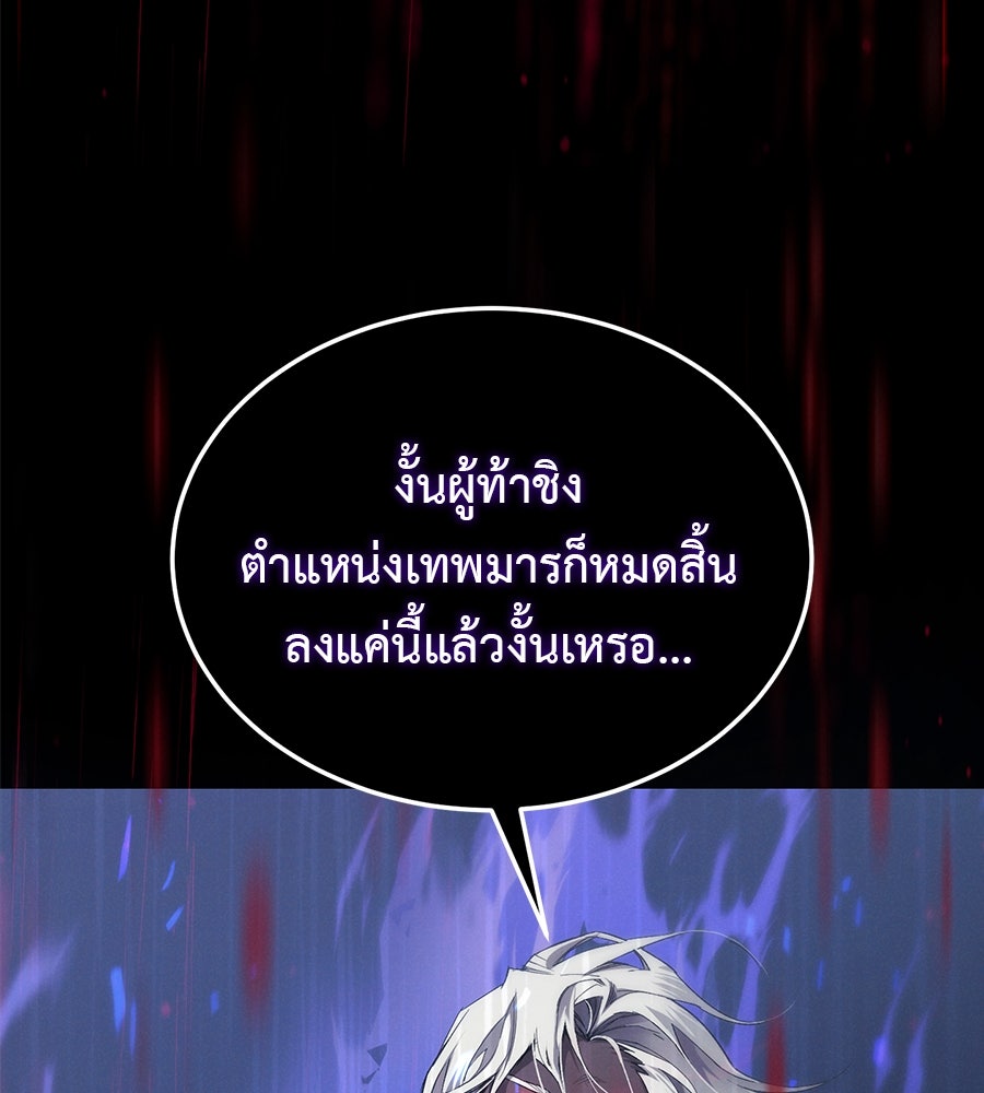 ชาตินี้เทพมารขอชิล - หน้า 88