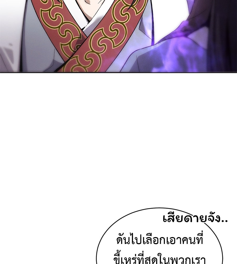 ชาตินี้เทพมารขอชิล - หน้า 101