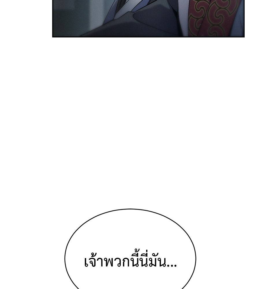ชาตินี้เทพมารขอชิล - หน้า 112
