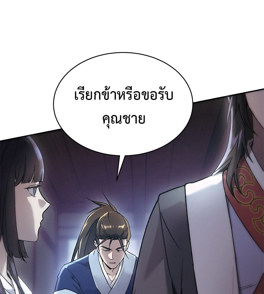 ชาตินี้เทพมารขอชิล - หน้า 115