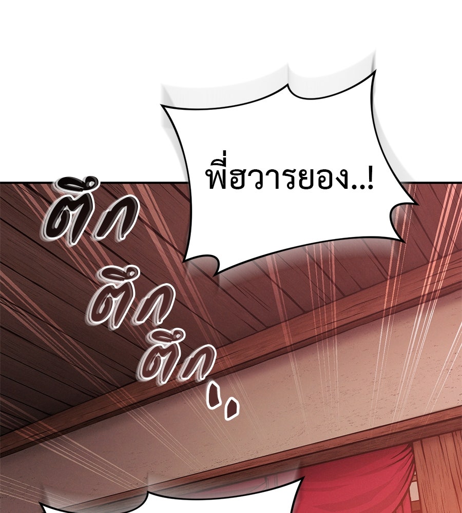 ชาตินี้เทพมารขอชิล - หน้า 12