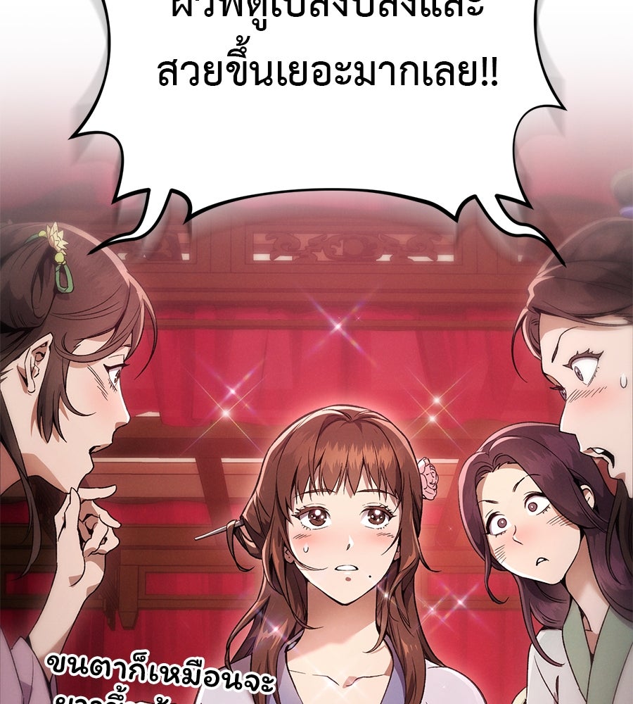 ชาตินี้เทพมารขอชิล - หน้า 14