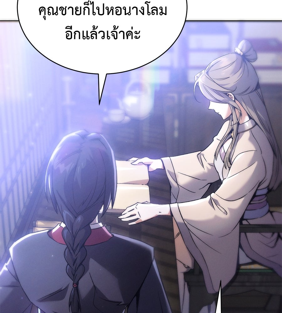 ชาตินี้เทพมารขอชิล - หน้า 140
