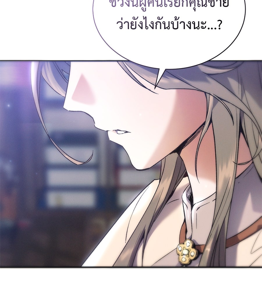 ชาตินี้เทพมารขอชิล - หน้า 142