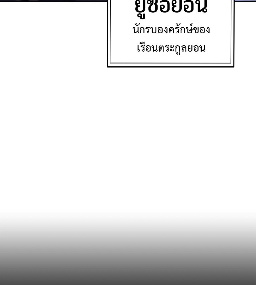 ชาตินี้เทพมารขอชิล - หน้า 145
