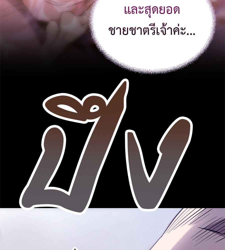 ชาตินี้เทพมารขอชิล - หน้า 148