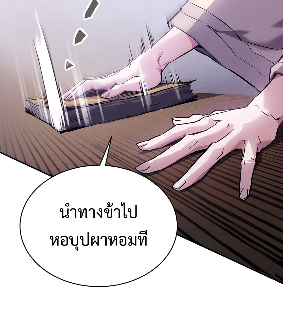 ชาตินี้เทพมารขอชิล - หน้า 149