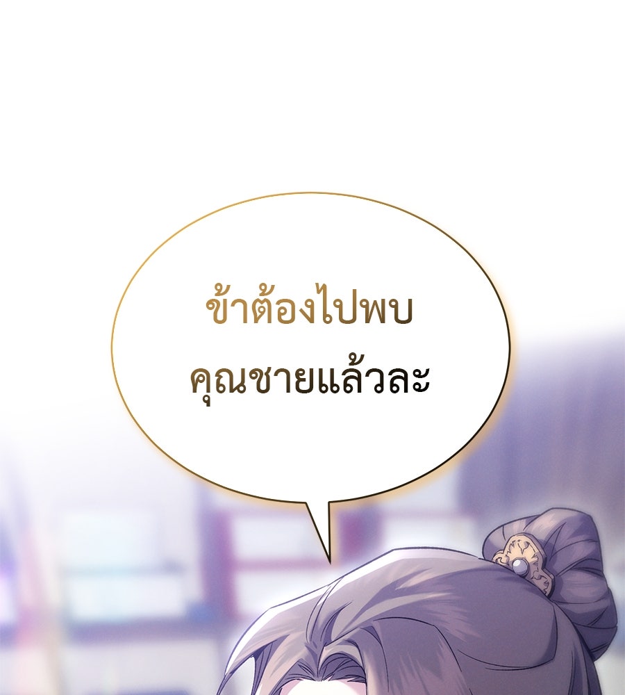 ชาตินี้เทพมารขอชิล - หน้า 150