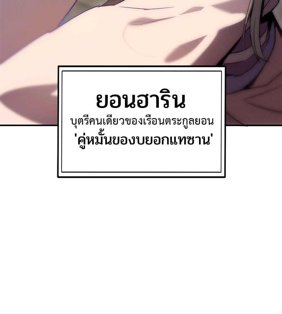ชาตินี้เทพมารขอชิล - หน้า 152