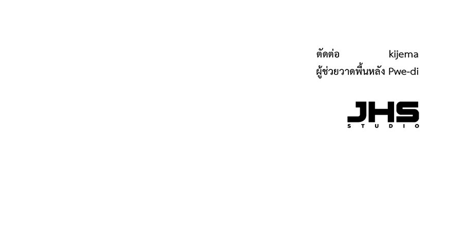 ชาตินี้เทพมารขอชิล - หน้า 153