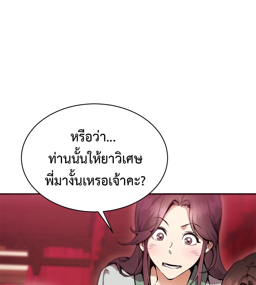 ชาตินี้เทพมารขอชิล - หน้า 16