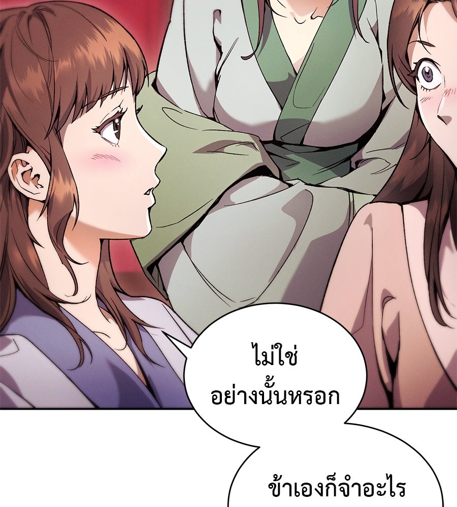 ชาตินี้เทพมารขอชิล - หน้า 17