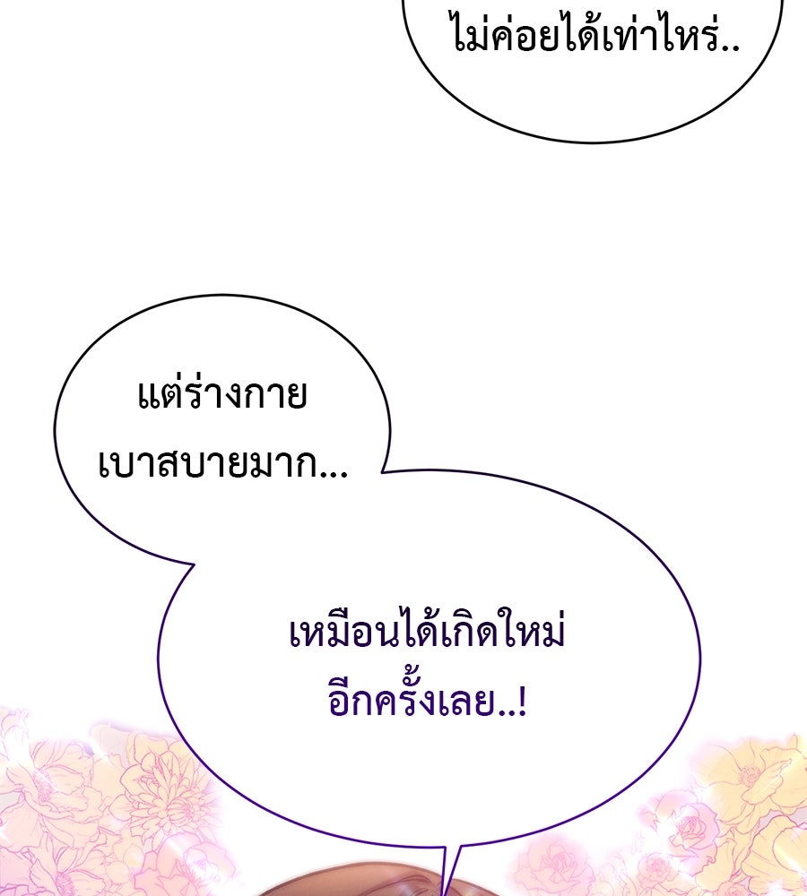 ชาตินี้เทพมารขอชิล - หน้า 18