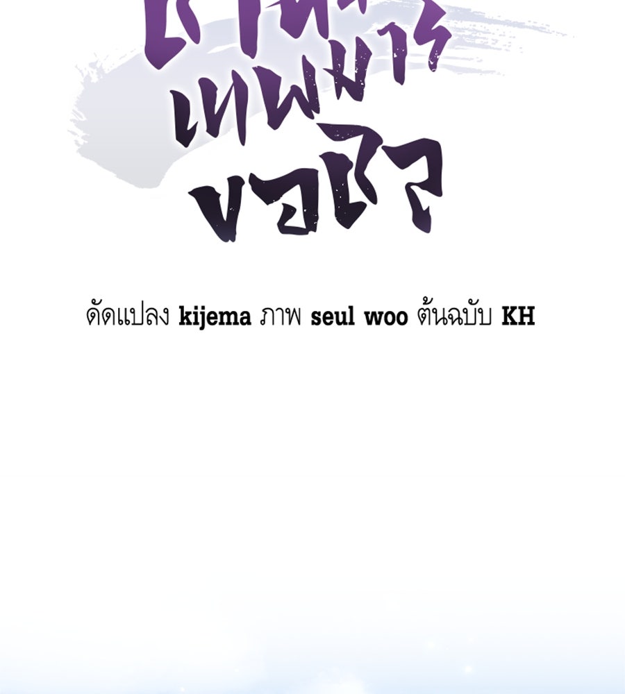 ชาตินี้เทพมารขอชิล - หน้า 21