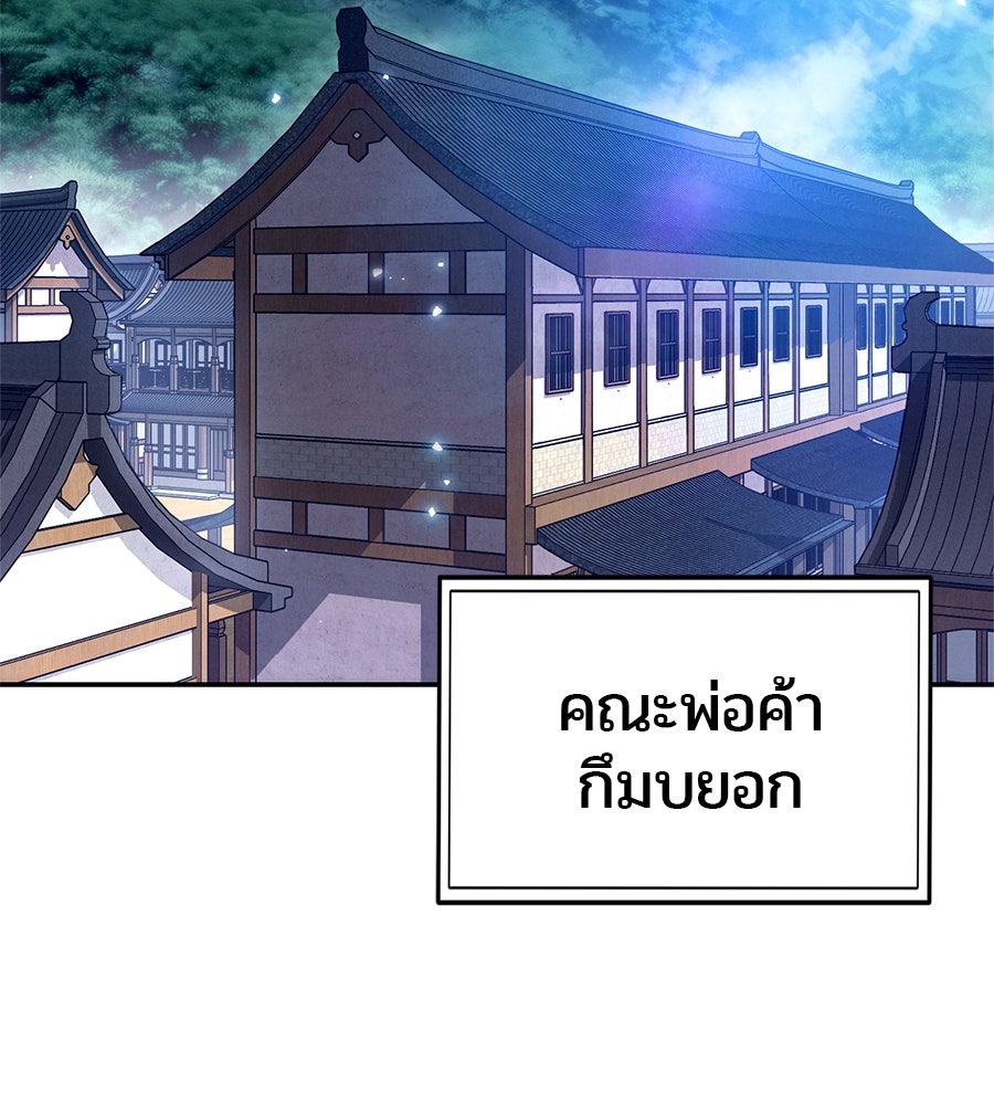 ชาตินี้เทพมารขอชิล - หน้า 23