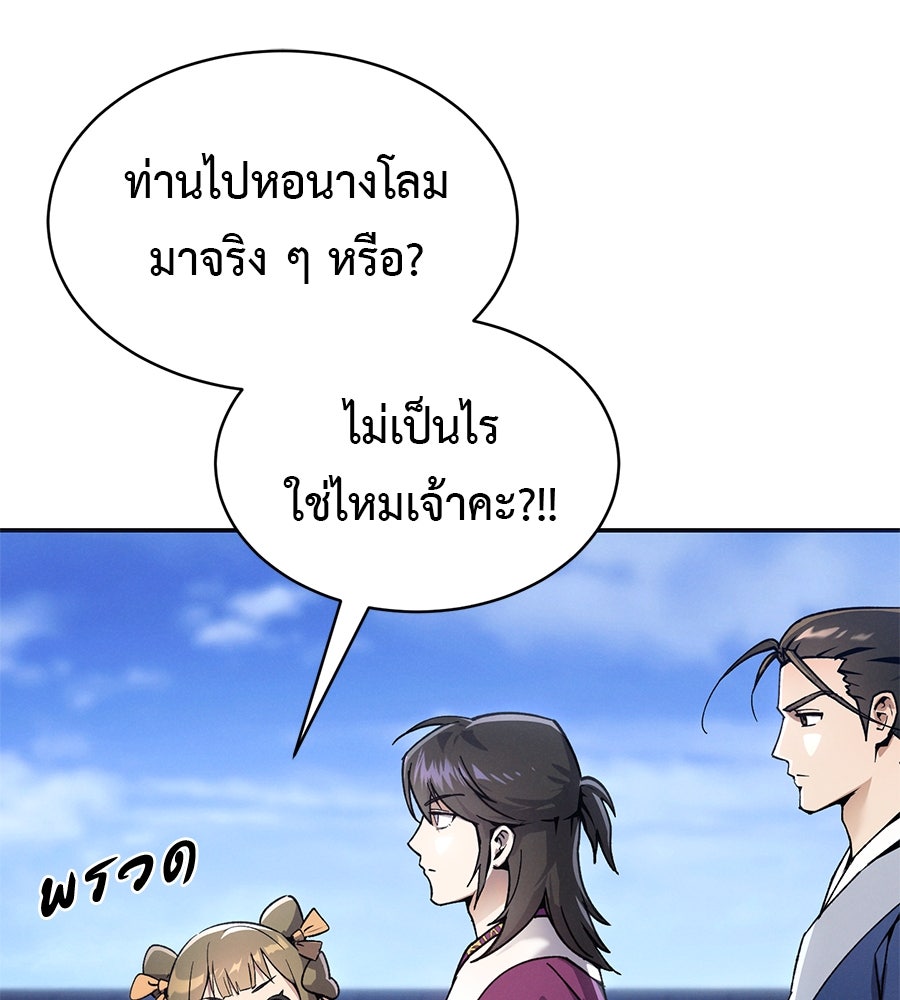 ชาตินี้เทพมารขอชิล - หน้า 32