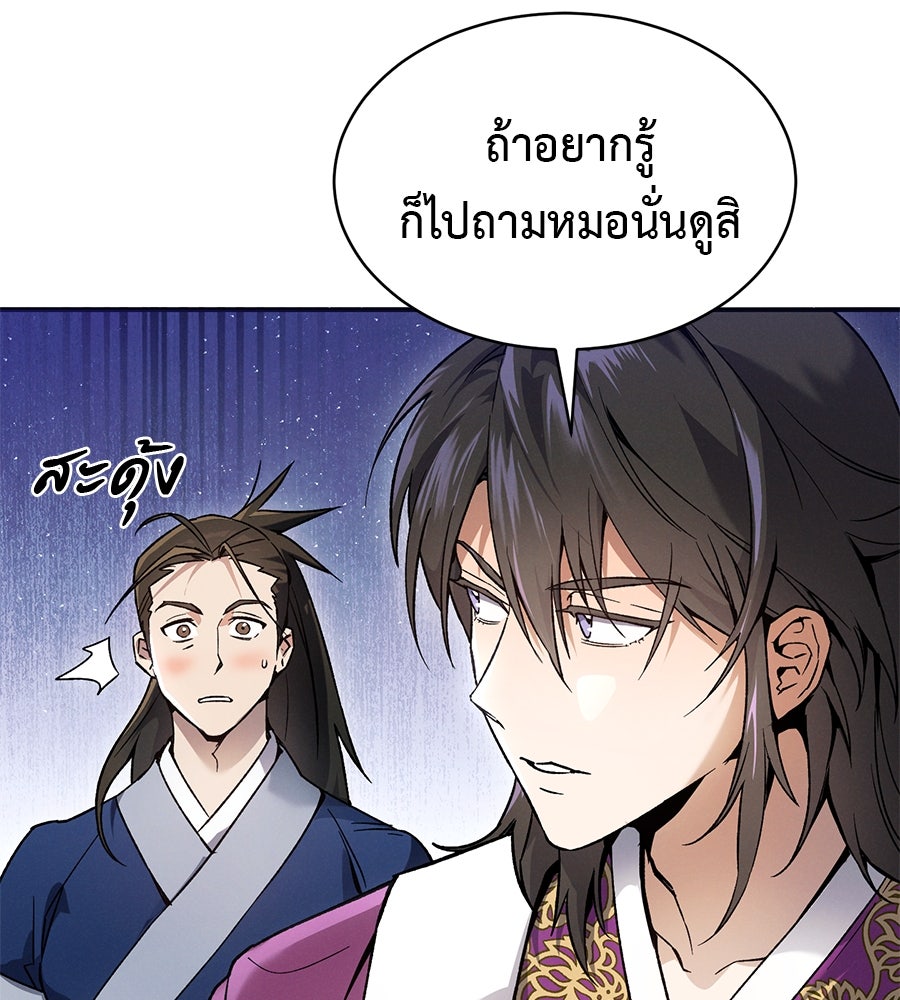 ชาตินี้เทพมารขอชิล - หน้า 34