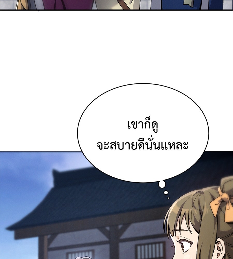 ชาตินี้เทพมารขอชิล - หน้า 37