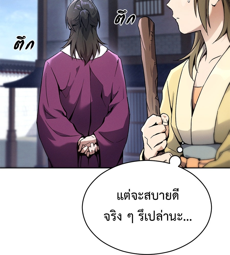 ชาตินี้เทพมารขอชิล - หน้า 38